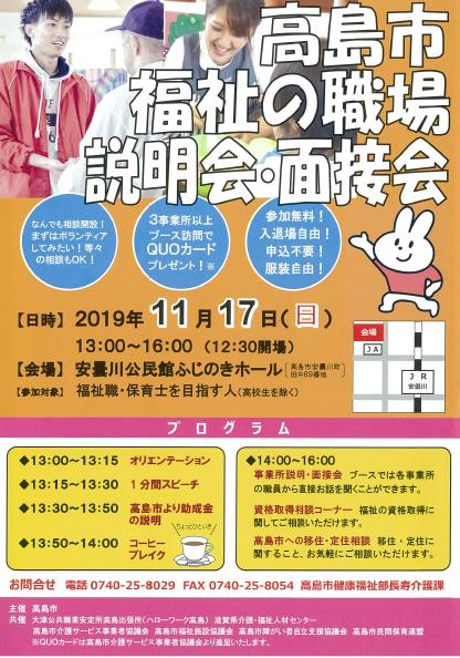 11月17日（日）高島市福祉の職場説明会・面接会 ご来場お待ちしており 