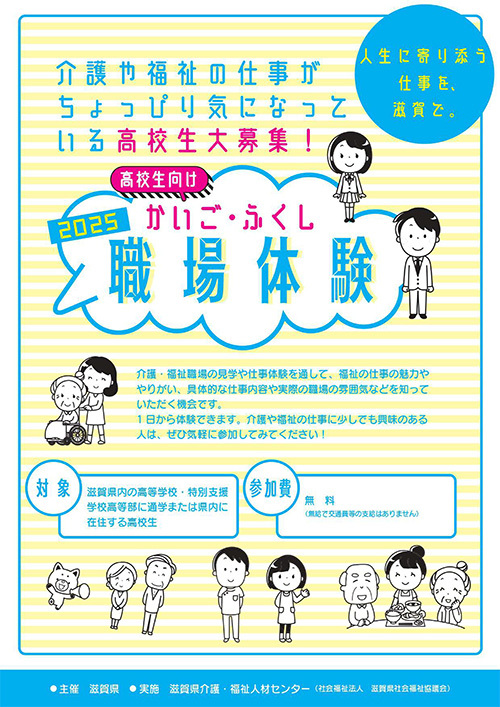 「職場体験」