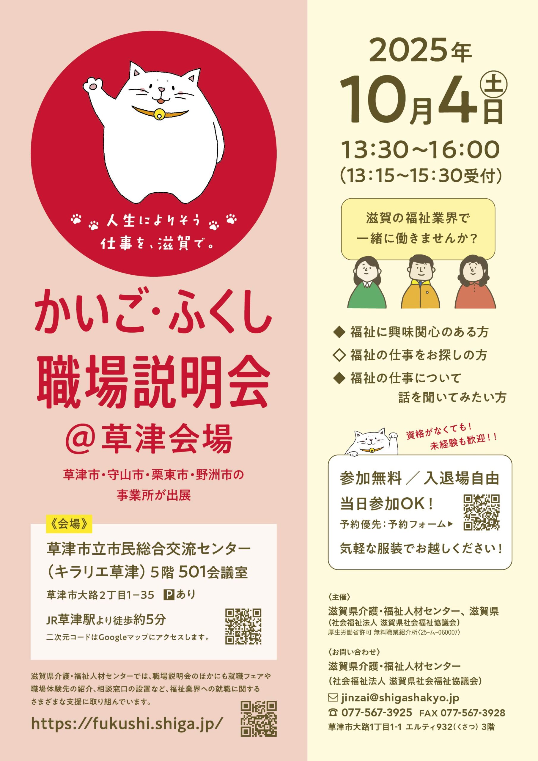 受付中!】南部圏域「かいご・ふくし職場説明会」＠キラリエ草津 10/4